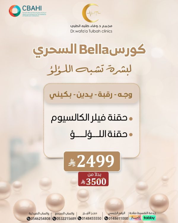 كورس بيلا السحري