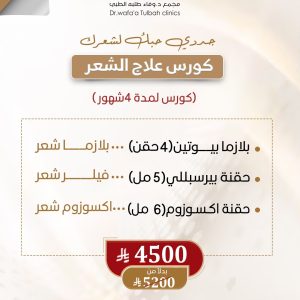 كورس علاج الشعر