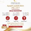 حقنة التفتيح الفورية 7 نجوم / الوجه - الرقبة - اعلى الصدر - حول العين - اليدين - الركب