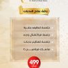 باقة علاج الندبات