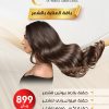 باقة العناية بالشعر