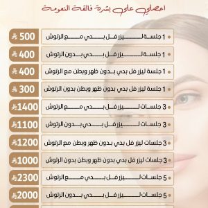 جلسات ليزر ازالة الشعر