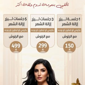 جلسات ليزر الزالة الشعر مناطق