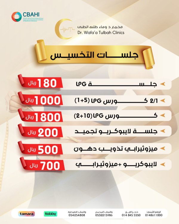 جلسات التخسيس والتنحيف