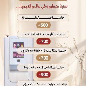 جلسات جهاز السكارليت s