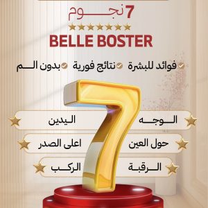 حقنة التفتيح الفورية 7 نجوم 1.مل/ الوجه - الرقبة - اعلى الصدر - حول العين - اليدين - الركب