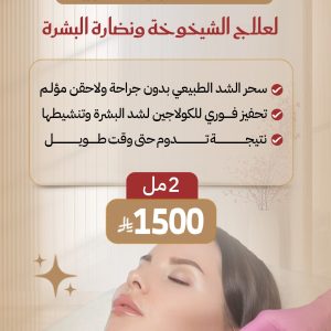 حقنة العنبر الذهبية 2.مل