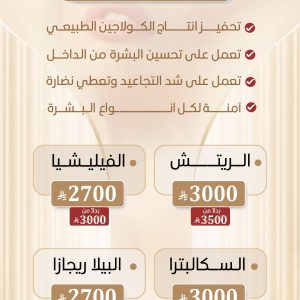 محفزات الكولاجين