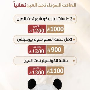 الهالات السوداء