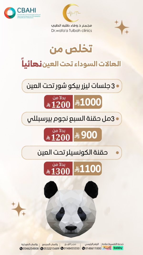 الهالات السوداء