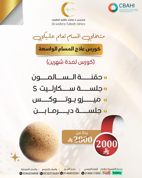 كورس علاج المسام الواسعة