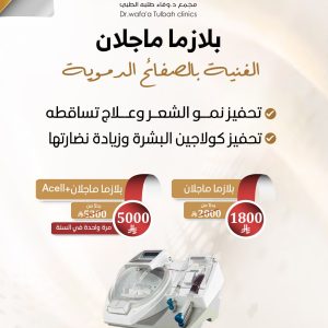 بلازما ماجلان