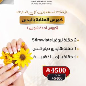 كورس العناية باليدين