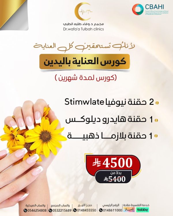 كورس العناية باليدين