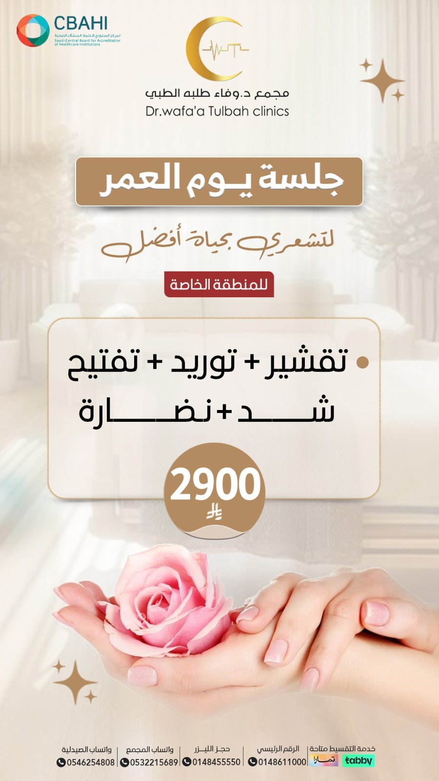 جلسة يوم العمر