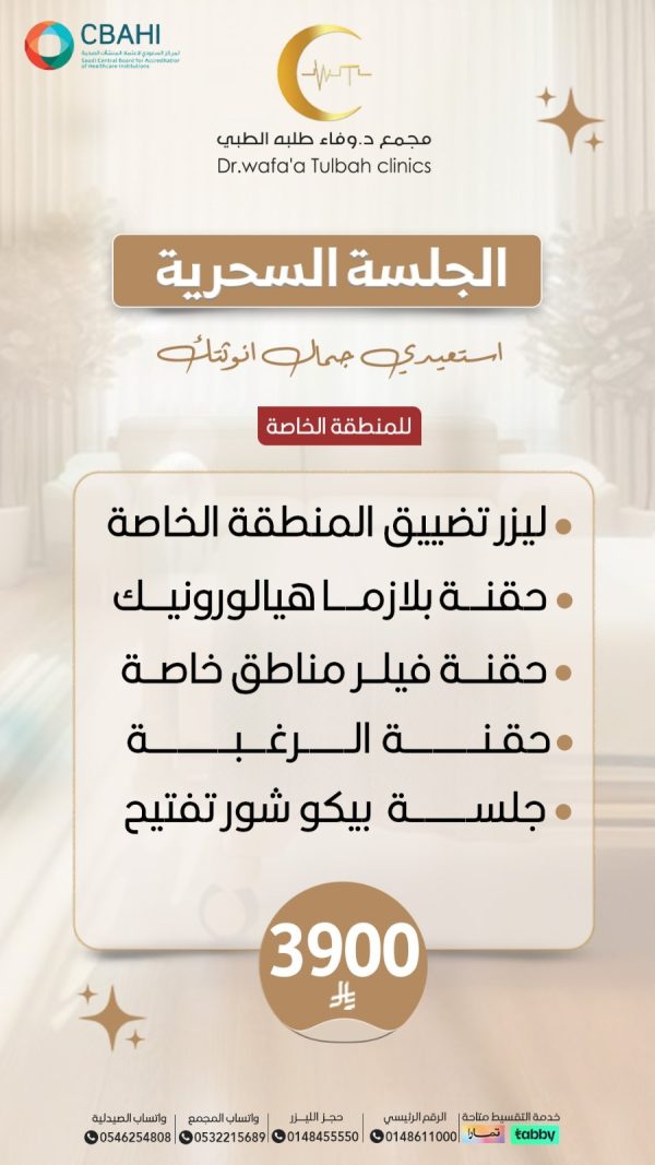 الجلسة السحرية