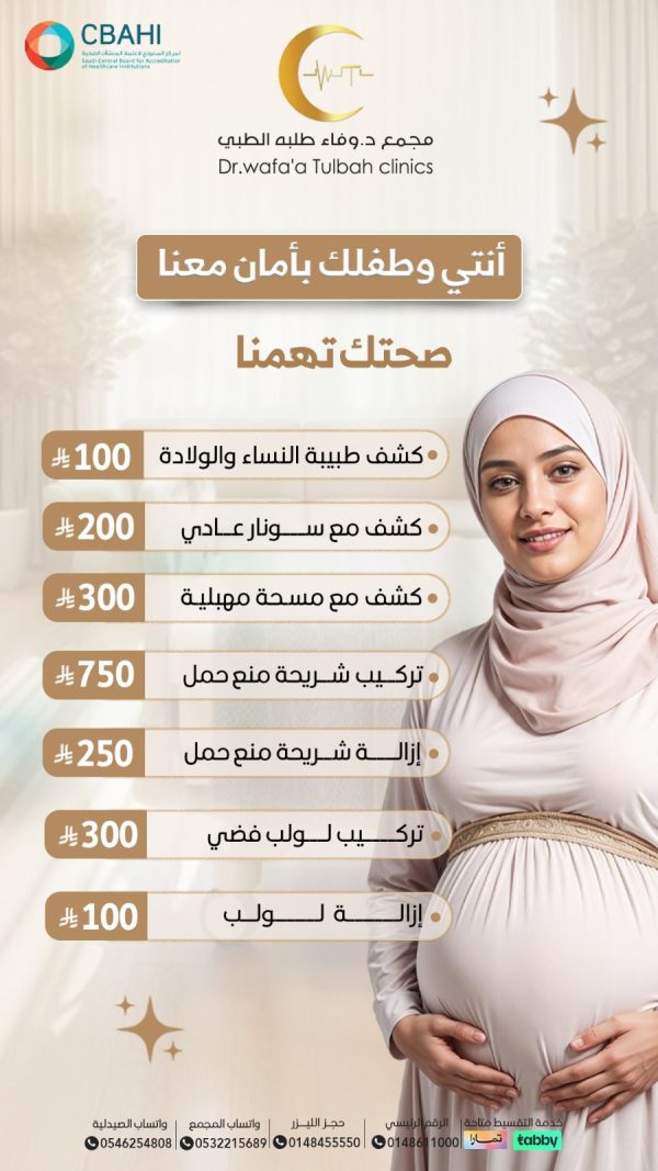 كشف النساء والتوليد و السونار وتركيب موانع الحمل