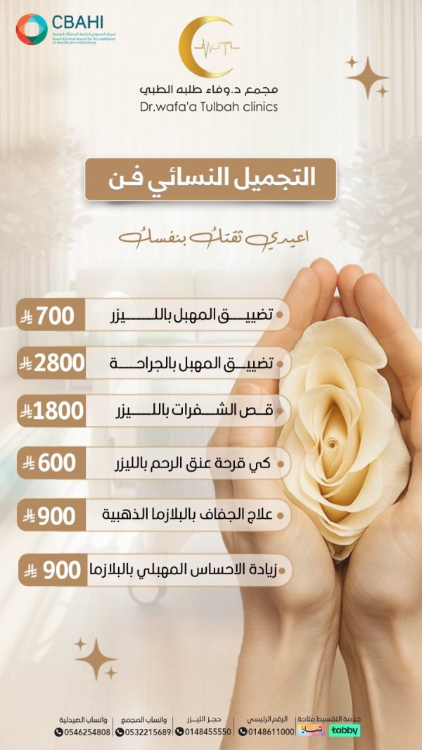 التجميل النسائي فن