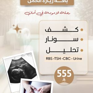 باقة زيارة الحمل