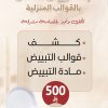تبييض الأسنان ( المنزلي )