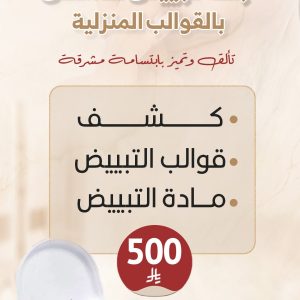تبييض الأسنان ( المنزلي )