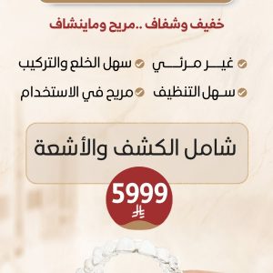 التقويم الشفاف