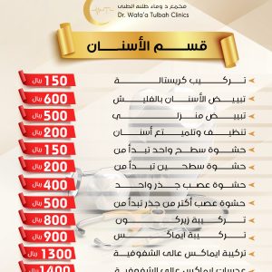خدمات قسم الأسنان الشاملة