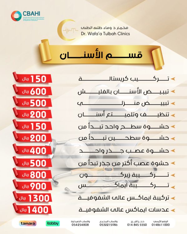خدمات قسم الأسنان الشاملة