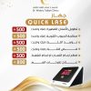 جهاز quick lass