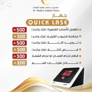 جهاز quick lass