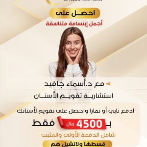 تقويم الاسنان المعدني