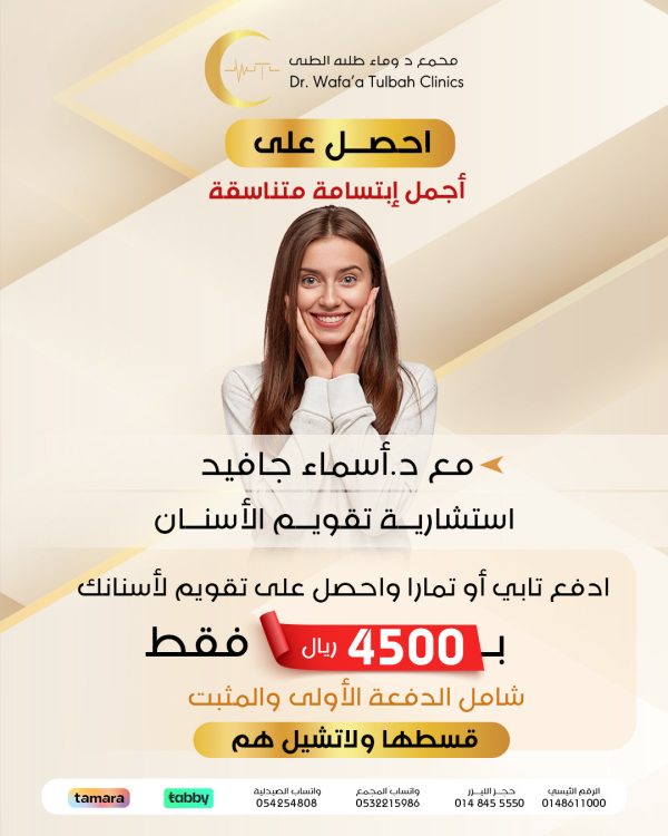 تقويم الاسنان المعدني