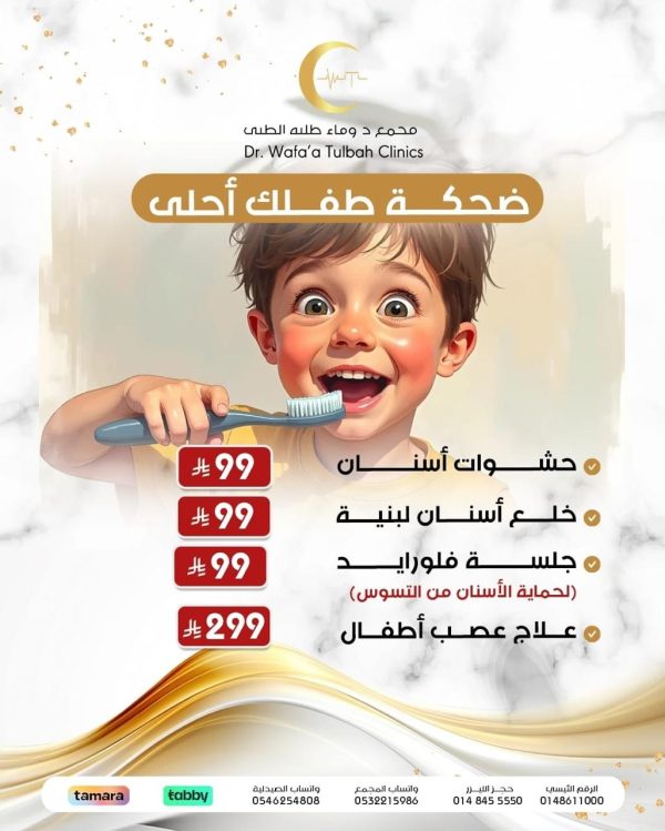 خدمات علاج أسنان الأطفال