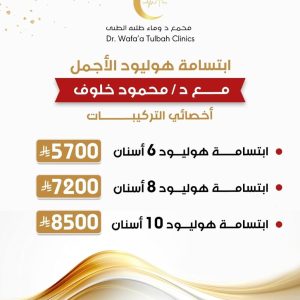 ابتسامة هوليوود