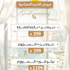 عروض الفترة الصباحية 1