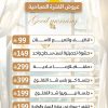 عروض الفترة الصباحية خدمات متنوعة