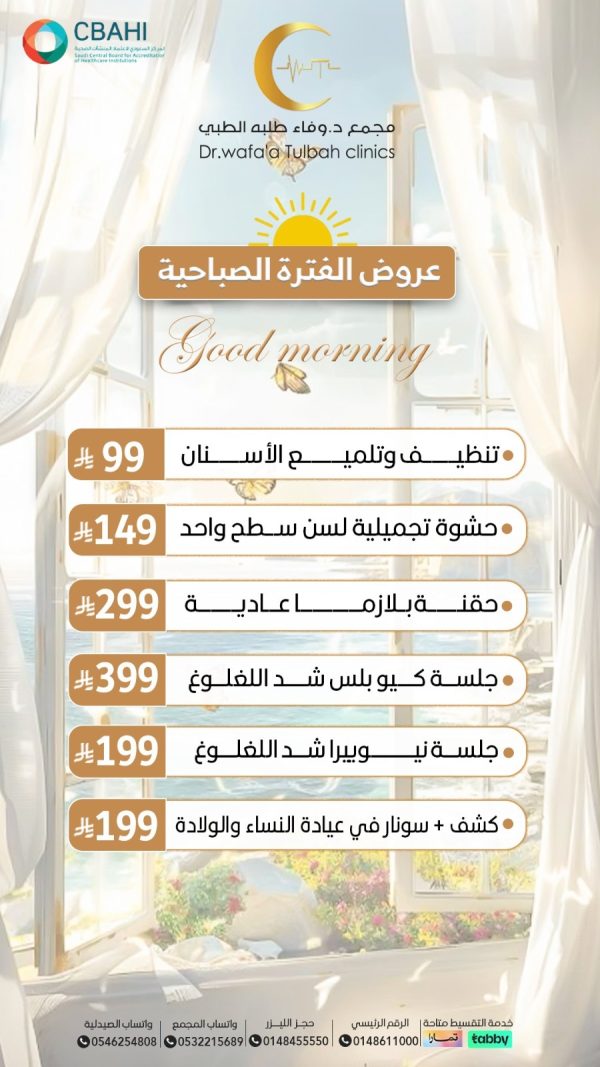 عروض الفترة الصباحية خدمات متنوعة