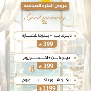 عروض الفترة الصباحية 1