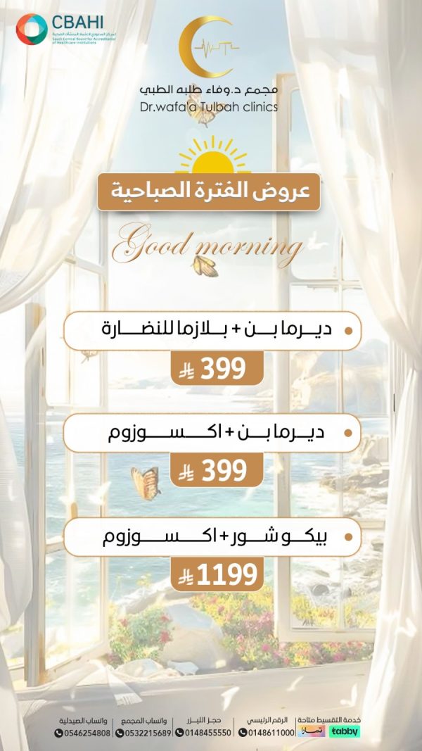 عروض الفترة الصباحية 1