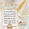 باقة أم العريس