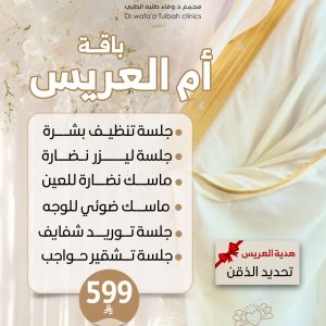باقة أم العريس