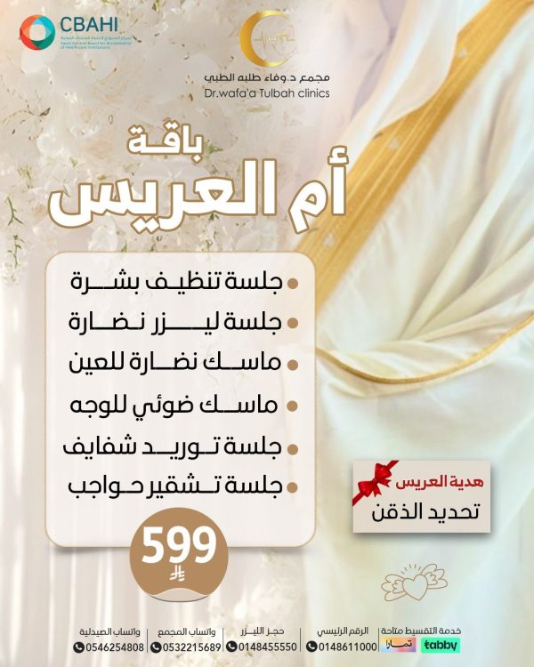 باقة أم العريس