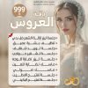باقة العروس