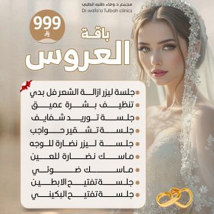 باقة العروس