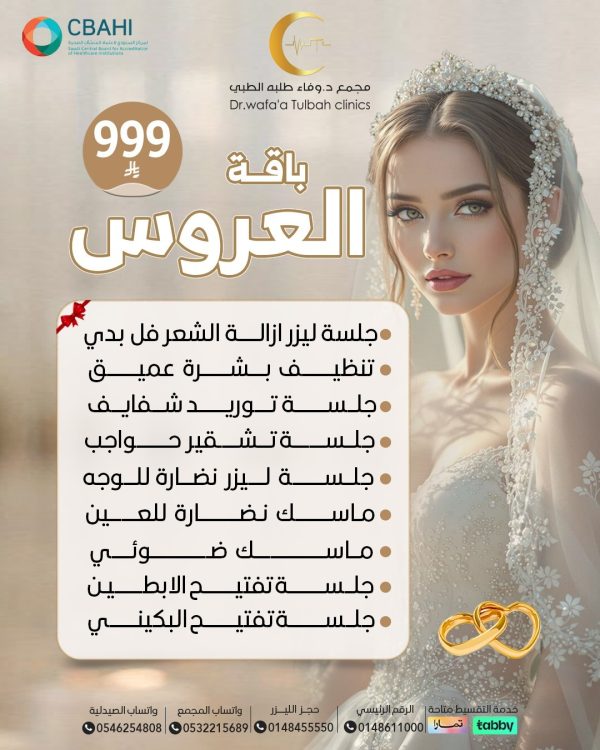 باقة العروس