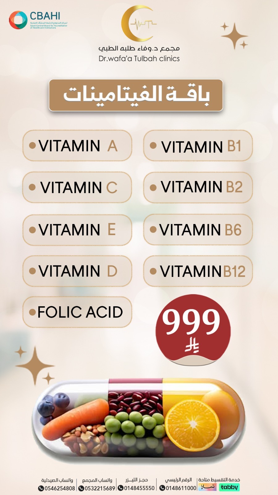 باقة الفيتامينات