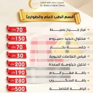 خدمات قسم الطب العام والطوارئ