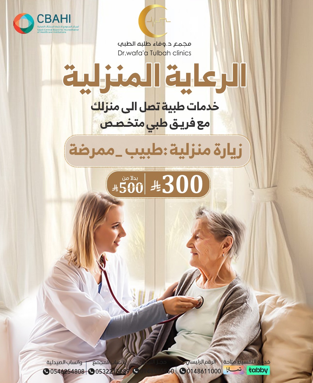 خدمة الرعاية المنزلية