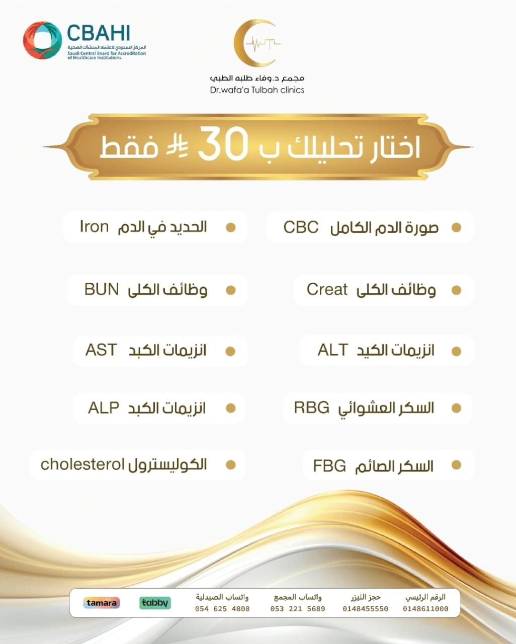 أختر أي  تحليل فقط بـــ 30 ريال فقط - الصورة 2