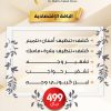 الباقة الأقتصادية